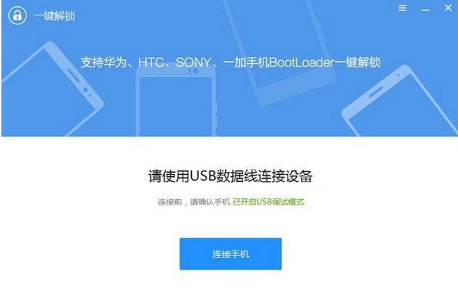 刷机精灵一键解锁工具
