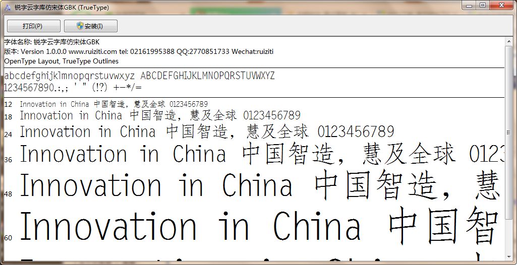 锐字云字库仿宋字体