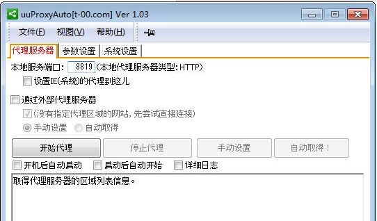 uuProxyAuto