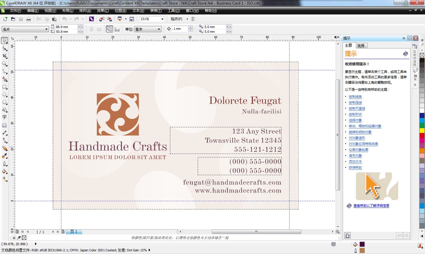 CorelDRAW X6矢量绘图软件 32位