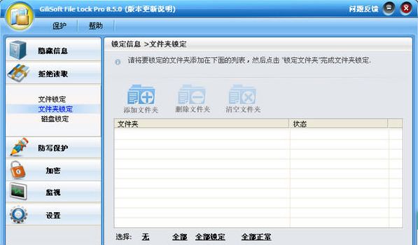 GiliSoft File Lock Pro(数据加密软件)