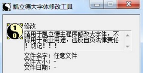 凯立德大字体修改工具