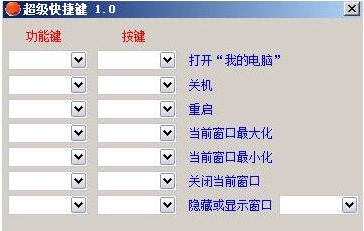 小胖超级快捷键