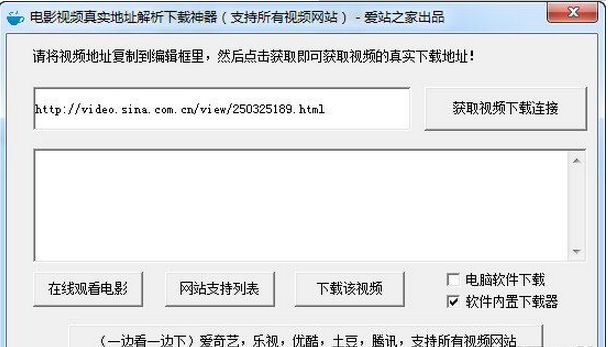电影视频真实地址解析下载神器
