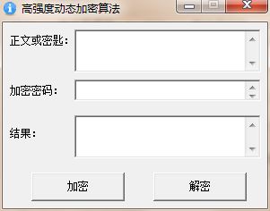 福仔动态文本加密