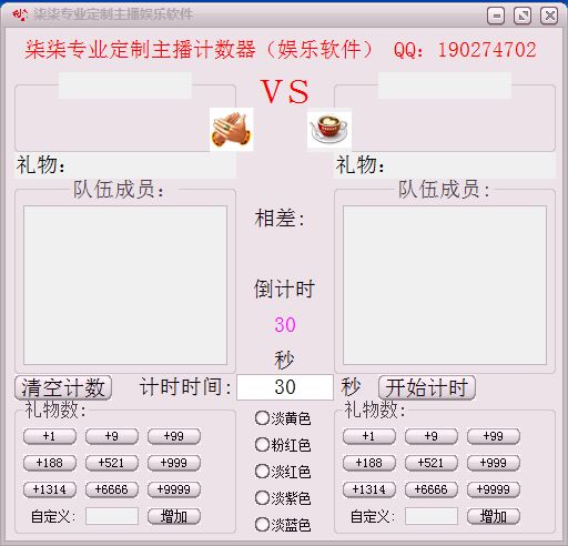 柒柒主播计算器