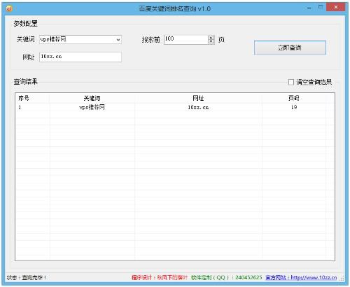 百度关键词排名查询