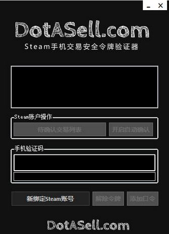 Steam手机安全令牌验证器 自动版