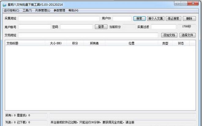 星期八文档批量下载工具