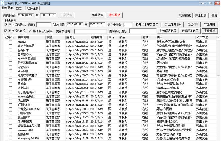 云系统淘宝新开店铺提取软件
