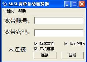 一飞ADSL宽带自动拨号器