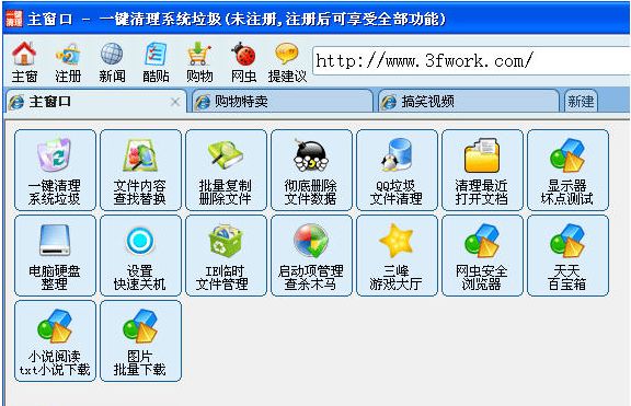 一键清理系统垃圾
