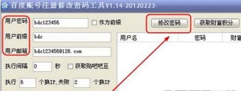 �ٶ��˺�ע���޸����빤��