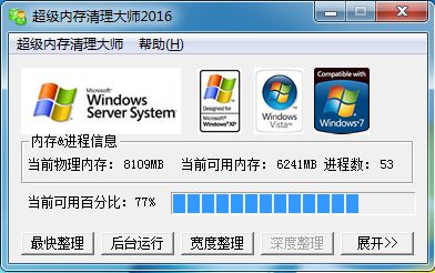 超级内存清理大师2016