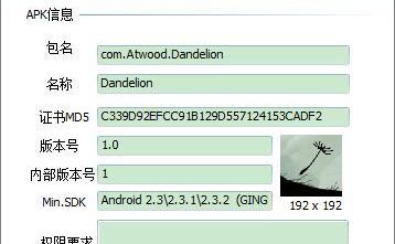 APK Helper(apk信息查看器)