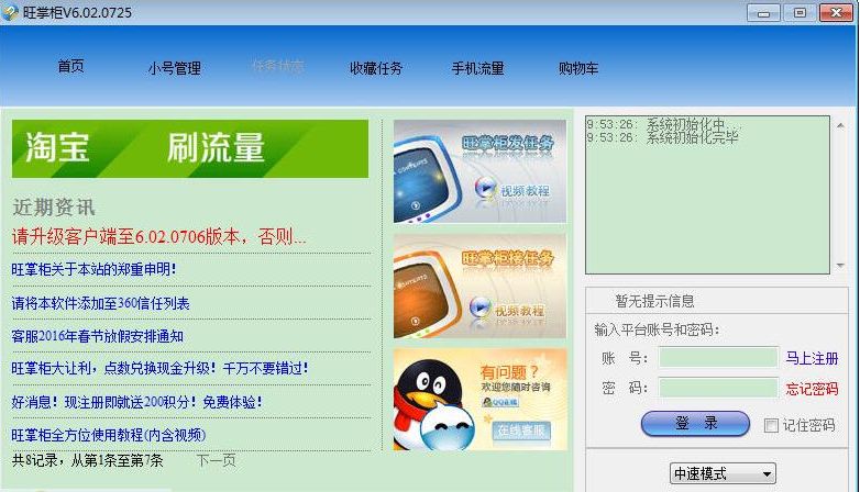 旺掌柜淘宝收藏助手