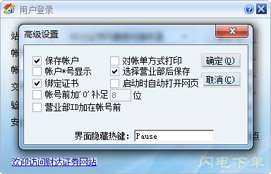 财达证券同花顺单独委托下单程序