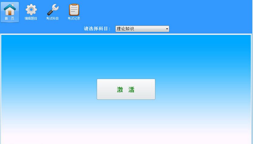 笃行单机版考试