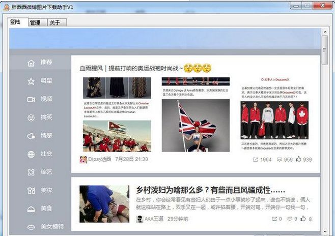 胖西西微博图片下载助手