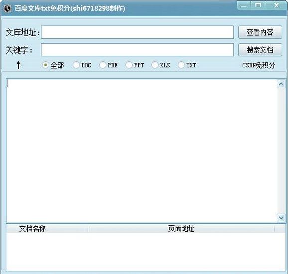 百度文库txt免积分下载器