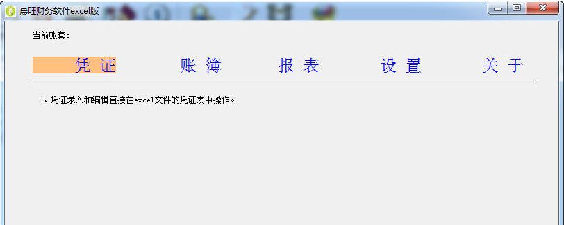 晨旺财务软件 excel版
