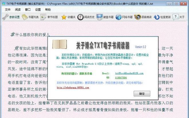 博众TXT电子书阅读器