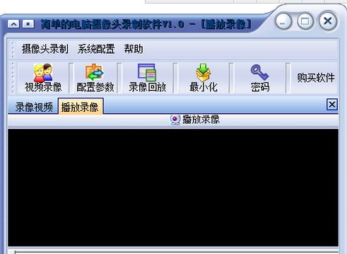 简单的电脑摄像头录制软件