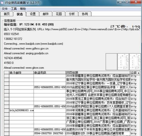 行业资讯采集器