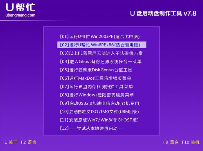 u帮忙u盘启动盘制作工具 绿色版