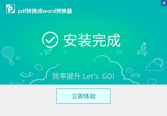 pdf转换成word转换器