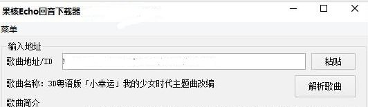 果核echo回音下载器