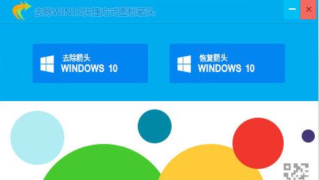 ȥ��win10��ݷ�ʽͼ���ͷ����