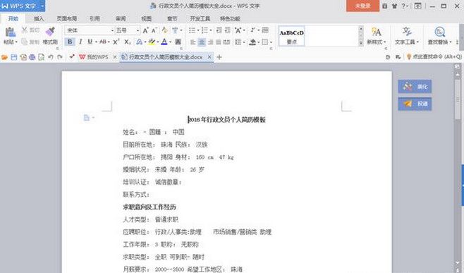 2016年行政文员个人简历模板doc格式