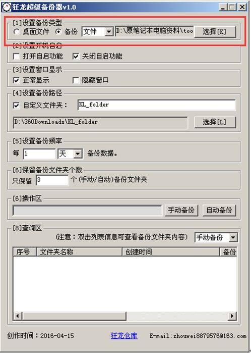 狂龙超级备份器