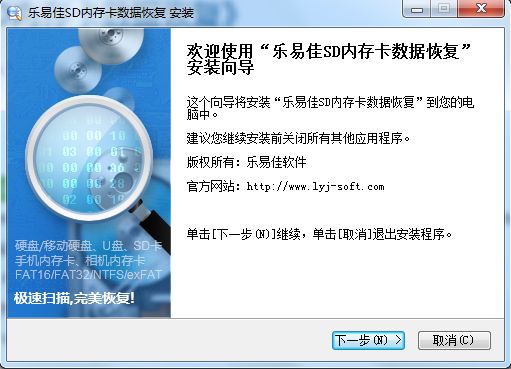乐易佳SD内存卡数据恢复软件