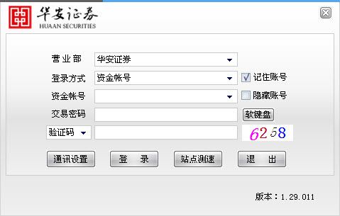 华安证券交易版