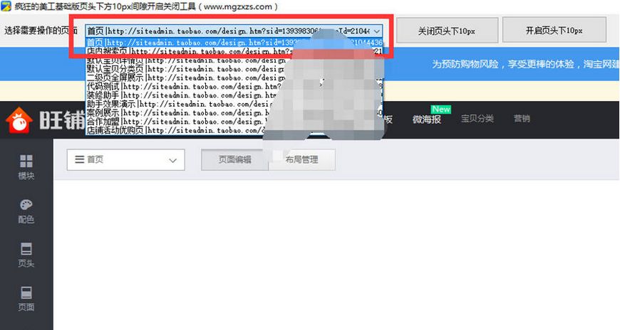 疯狂的美工页头下方10px间隙开启关闭工具