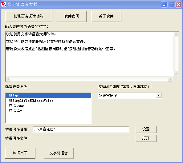 文字转语音大师