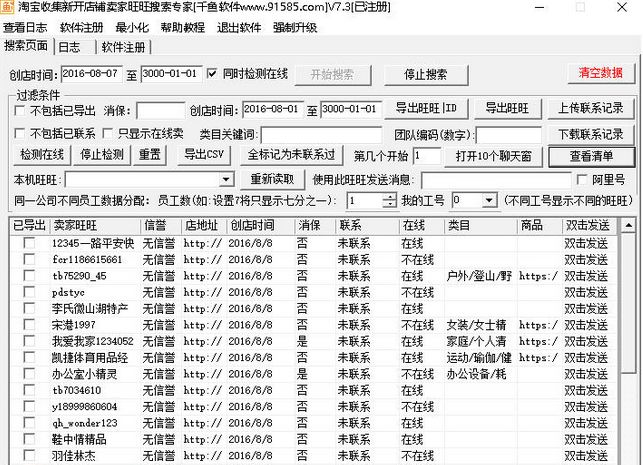 千鱼淘宝新开店铺旺旺采集软件 企业版
