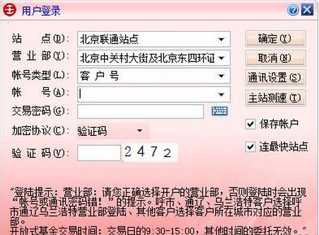国融证券超级终端版单独委托