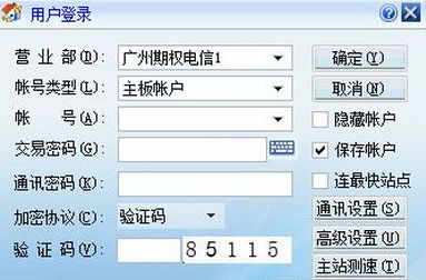 广发证券至诚版独立委托