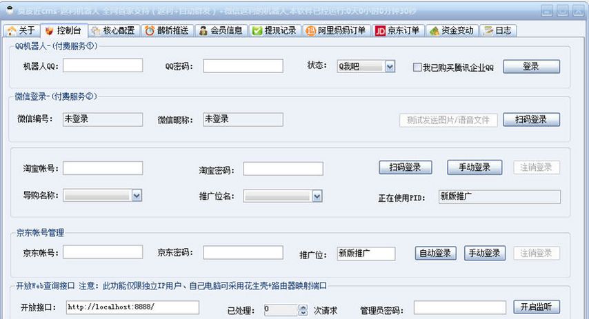 脸猪返利机器人