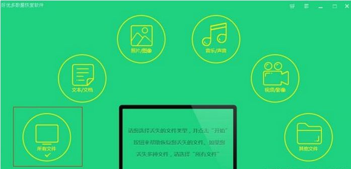 好优多数据恢复工具