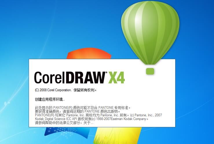 CorelDRAW X4 矢量绘图软件