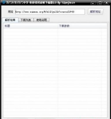 万门大学/万门中学收费视频破解下载器