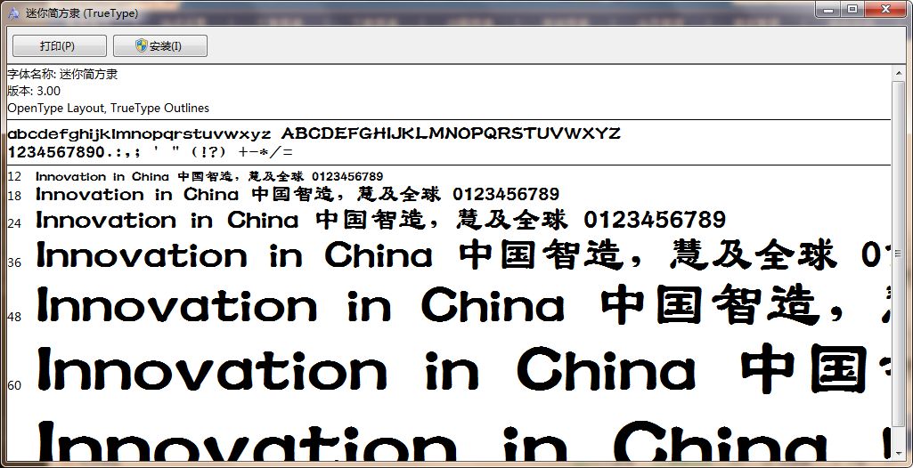 迷你简方隶字体