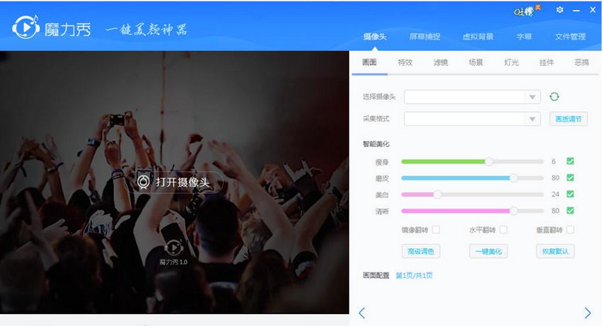 魔力秀直播伴侣