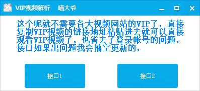 VIP视频解析播放器