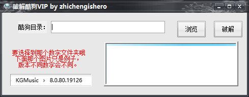 酷狗音乐VIP一键破解补丁