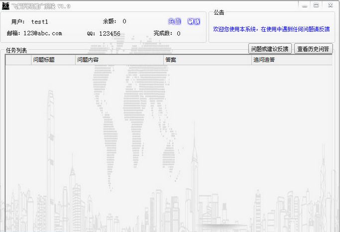 飞猫网络推广系统